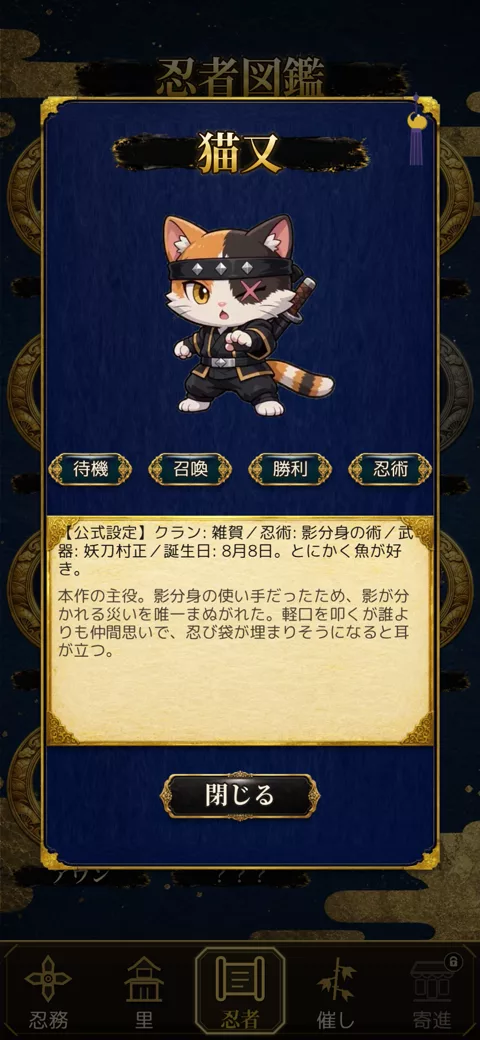 忍者図鑑の画面