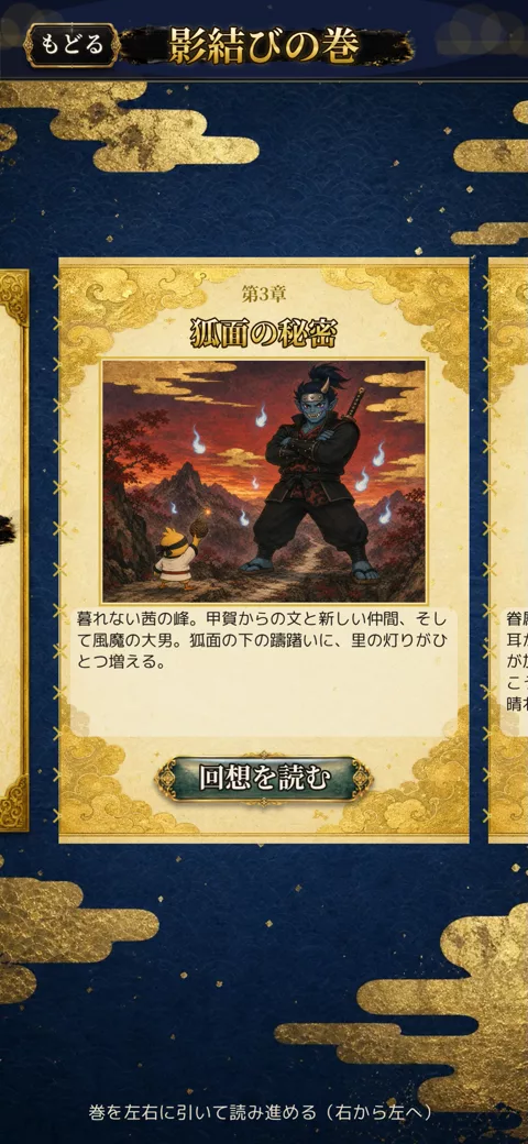物語絵巻の画面